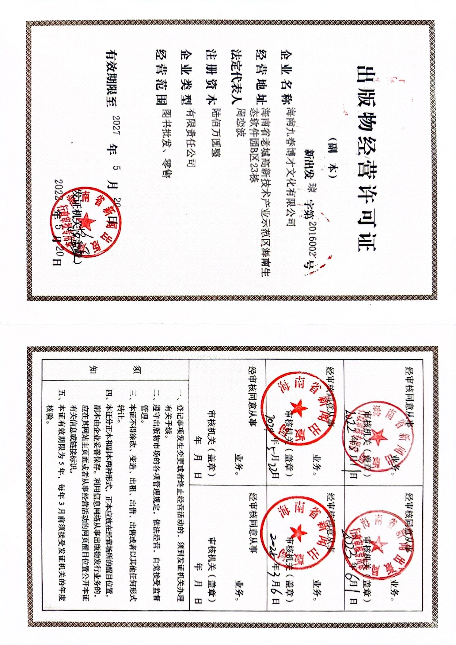 出版许可