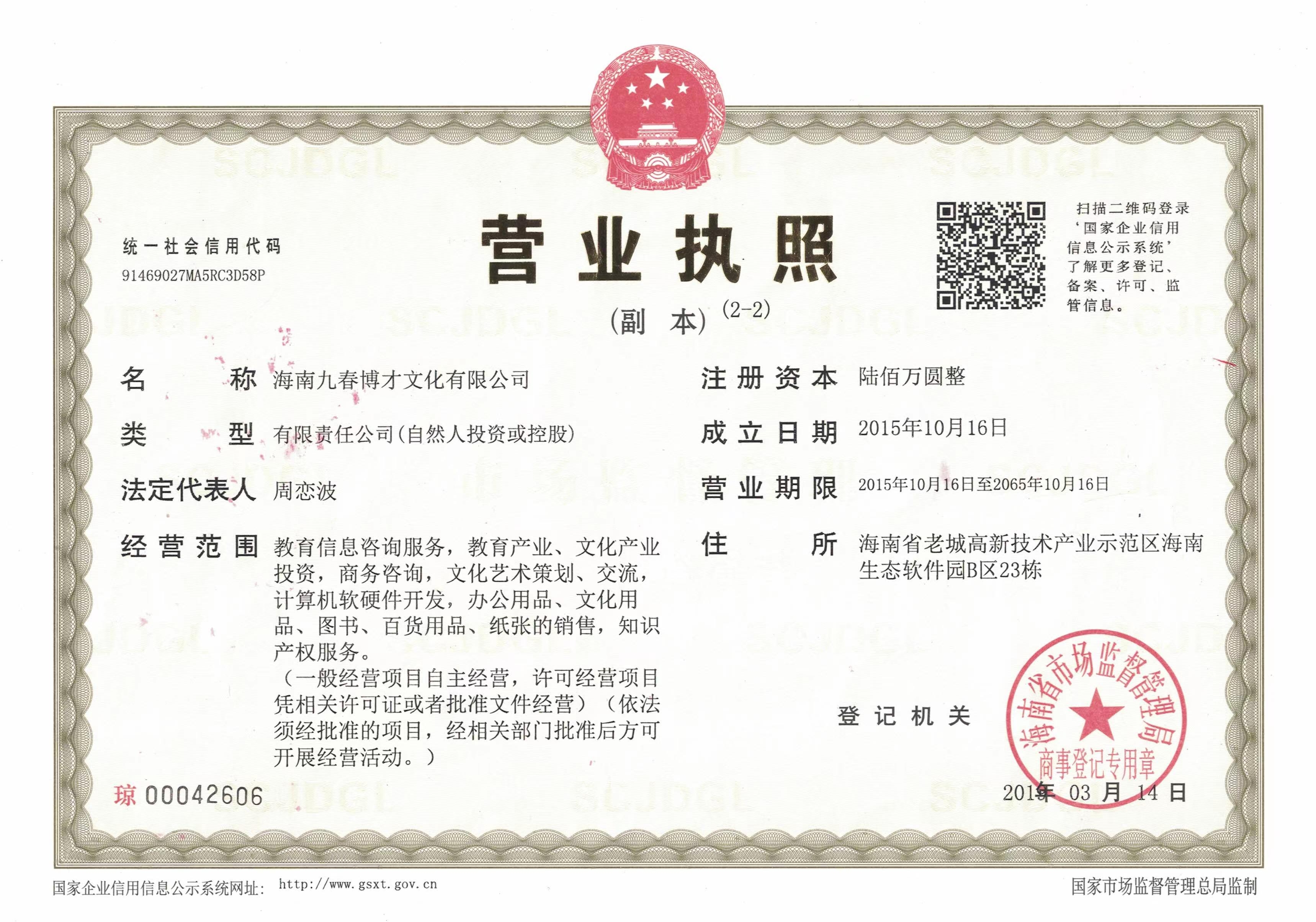 营业执照